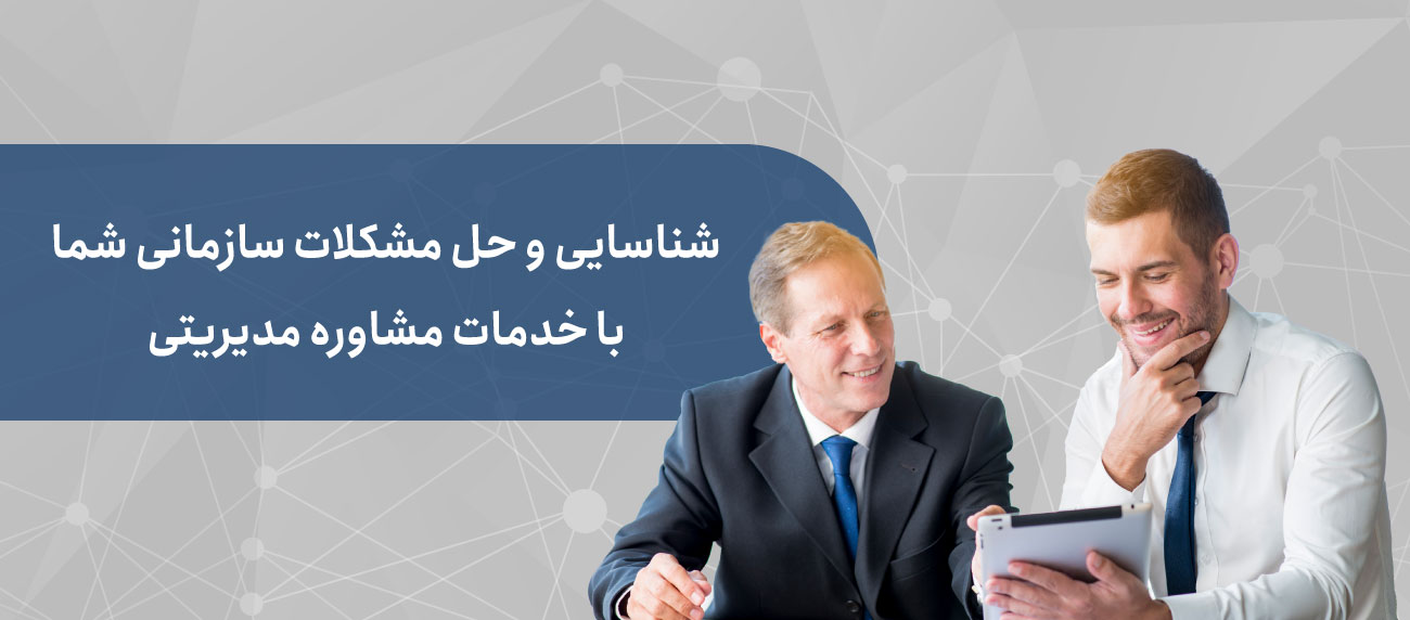 مشاوره مدیریت ریسک سازمانی