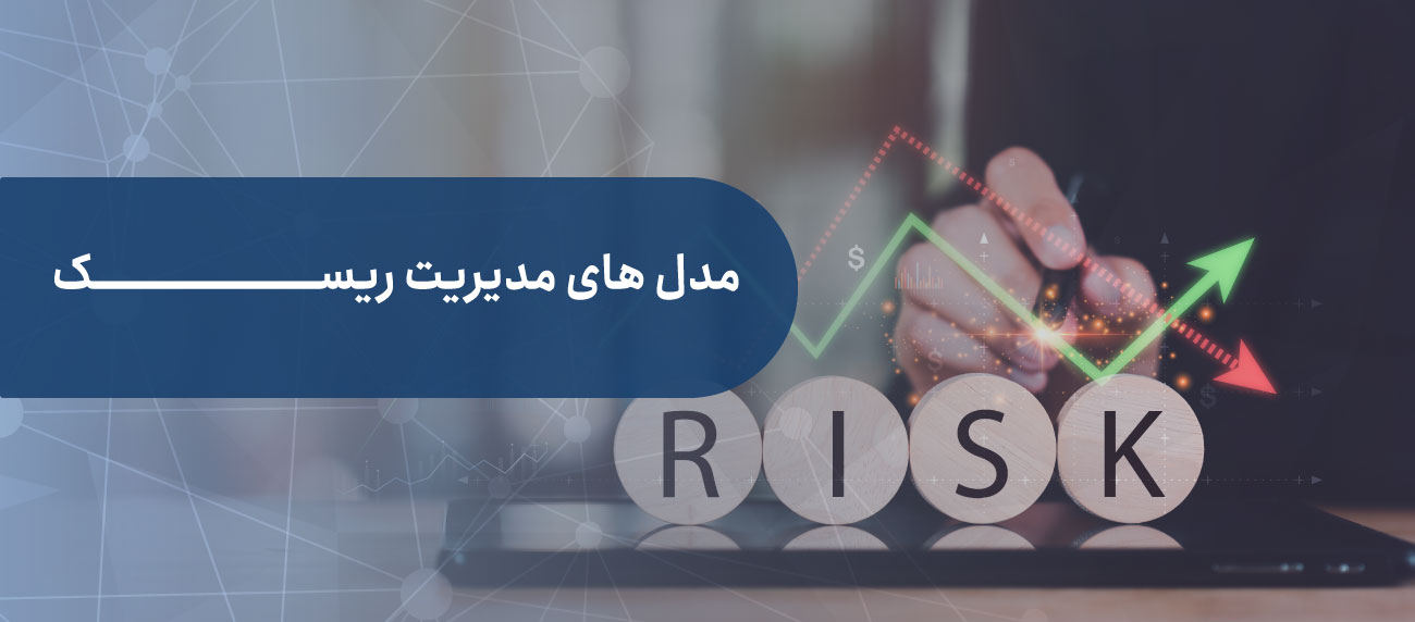 گروه مدیریت ریسک سازمانی هیرا